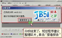 Win 2000磁盘碎片整理