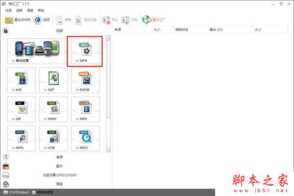 如何把flv转换成mp4？flv格式转换成mp4的方法