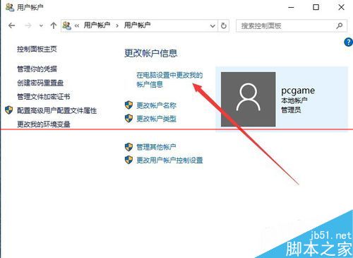 Win10正式版怎么更改锁定界面图片？