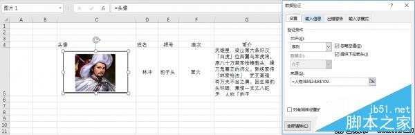 Excel 实现图标信息联动制作的方法