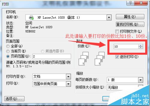 惠普hp1020打印机怎么设置双面打印?