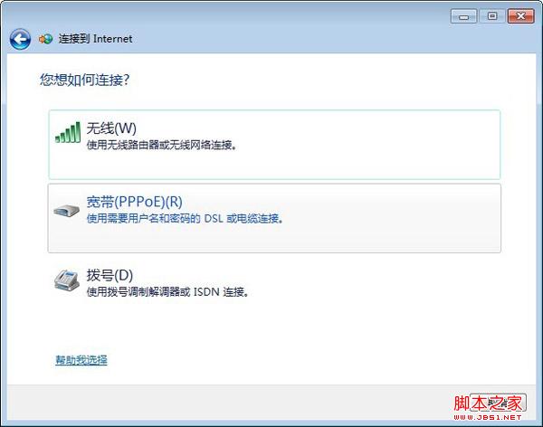 win7创建宽带连接快捷方式图文教程