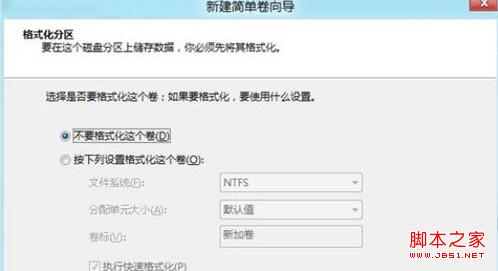 Win8创建、删除或格式化硬盘分区全程图解