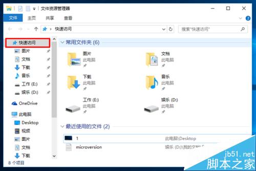 Win10任务栏中文件资源管理器怎么添加快速访问？