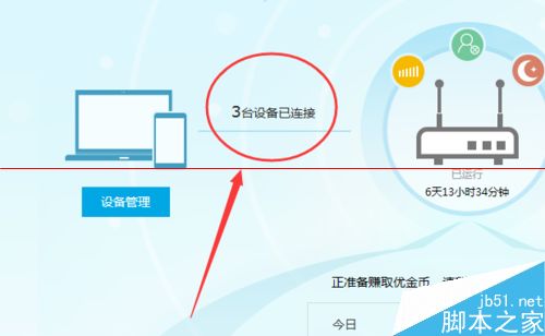 优酷路由宝赚不到金币该怎么办？