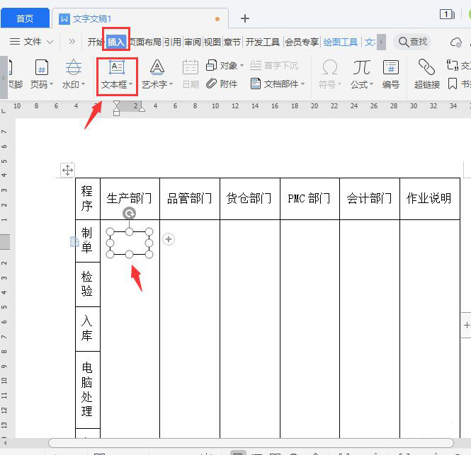 wps怎么制作入库单作业流程图? wps流程图的做法