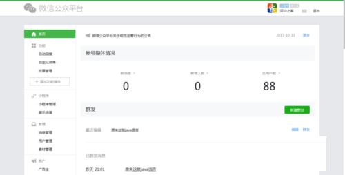 微信公众号二维码怎么导出 快速导出微信公众号二维码的方法