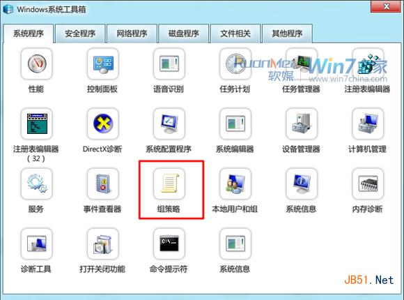 Win7小技巧：怎么关闭可移动驱动器自动播放方法汇总