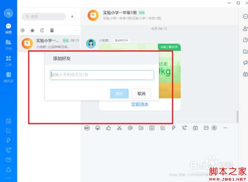 钉钉电脑版怎么查看钉钉号？钉钉电脑版查看钉钉号方法