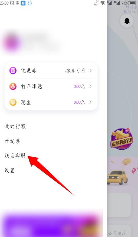 花小猪打车怎么投诉司机 花小猪打车app投诉司机教程
