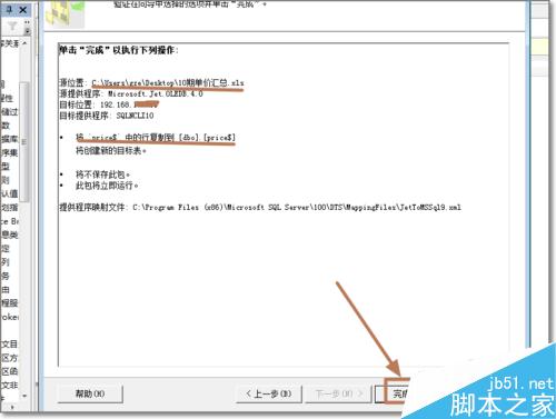 EXCEL数据表怎么导入到SQLServer数据库中?