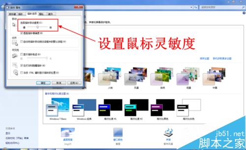 鼠标指针的灵敏度或移动速度怎么调整?