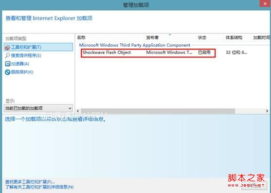 win8系统使用IE浏览器播放在线视频提示没有安装flash插件