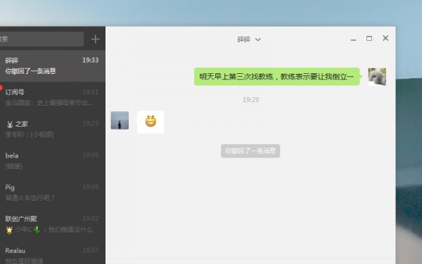 Windows电脑版微信1.1 发布下载  能戳人 能后悔