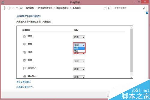 win8如何把系统右下角小喇叭找回来?