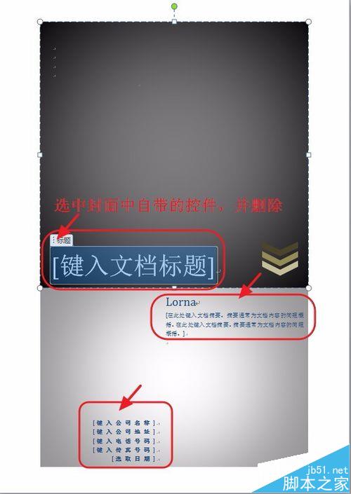 Word怎么制作个人简历封面?