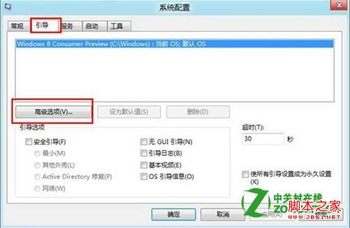 win8怎么禁用多核心处理器核心强制在单核模式下运行