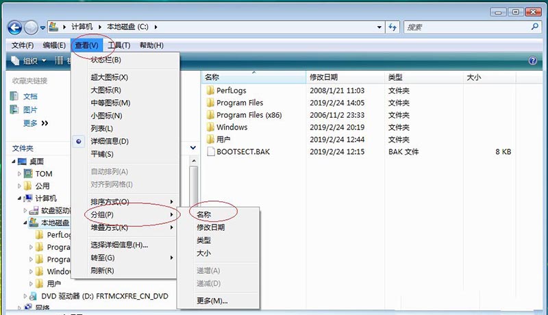 Vista资源管理器怎么使用名称分组筛选文件夹?
