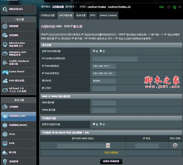 华硕RT-AC86U路由器DHCP功能如何设置?华硕RT-AC86U设置DHCP的方法