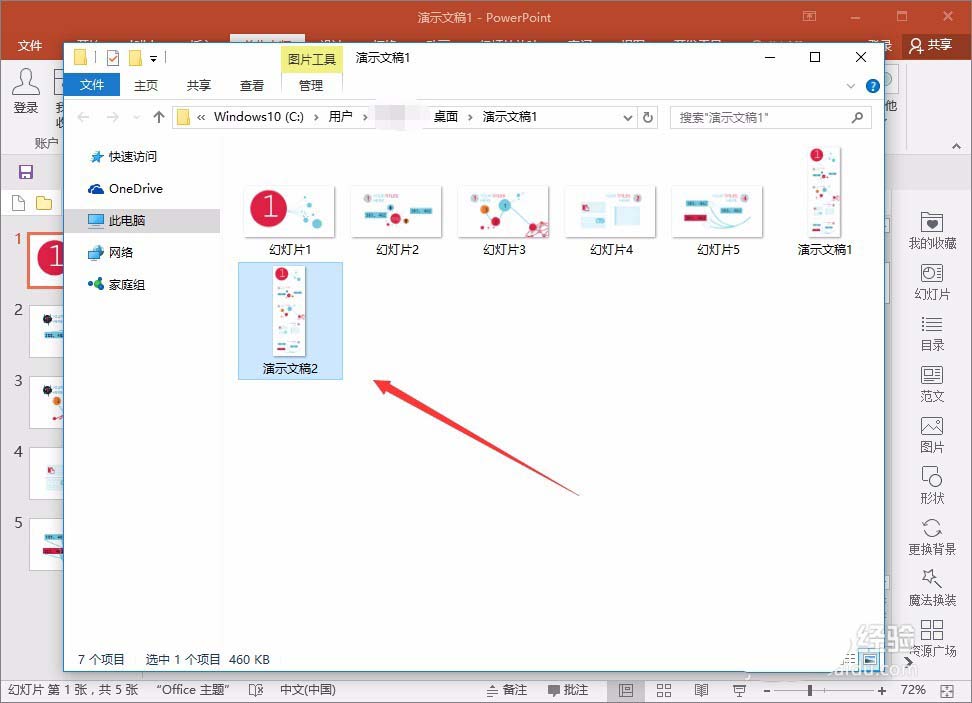 ppt怎么做长图? ppt长图的三种制作方法
