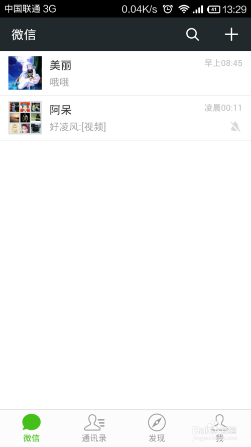 把微信群里的人添加到手机通讯录的方法