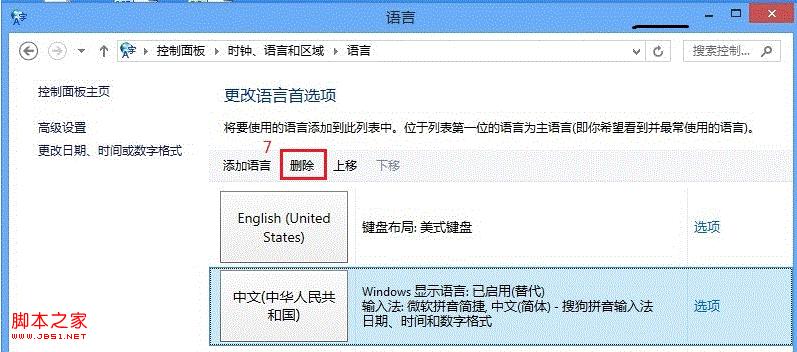 win8自带微软拼音简捷输入法无法删除具体解决步骤