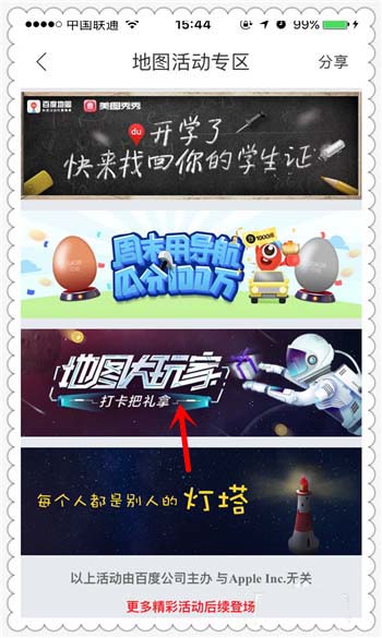 百度地图app怎么参与地图大玩家活动?