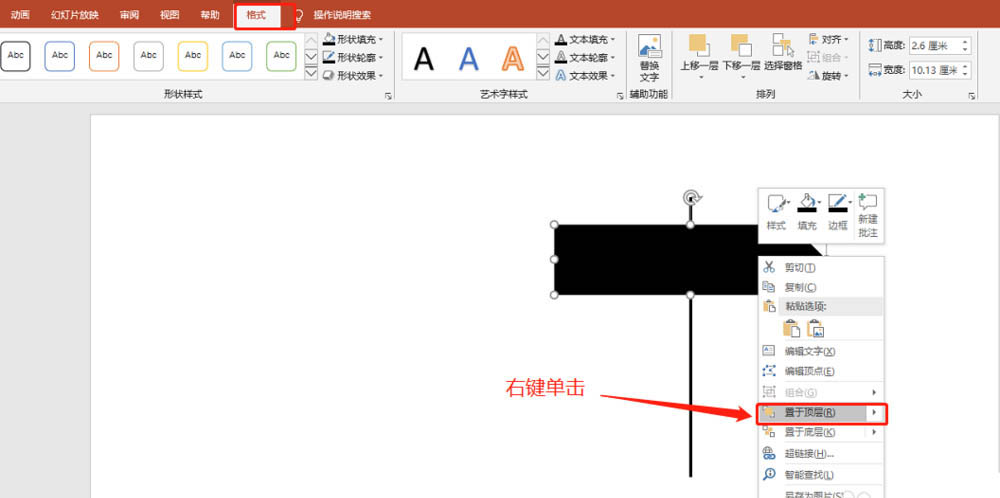 ppt怎么绘制简洁的单向指向路标图标?