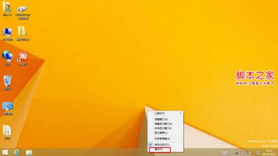 两步搞定win8.1开机直接进入Windows传统桌面