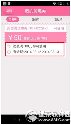 美丽说优惠券怎么用？使用优惠券需要具备什么条件