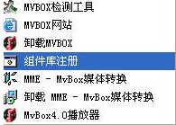 mvbox不能播放怎么办？mvbox无法播放歌曲解决方法