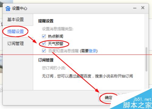 桌面百度怎么设置天气预警提醒?