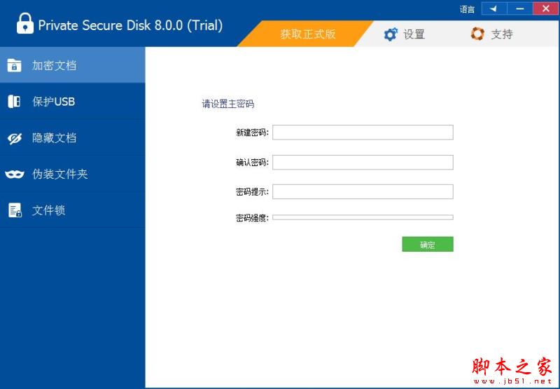 磁盘加密软件ThunderSoft Private Secure Disk中文安装及激活教程(附替换补丁)