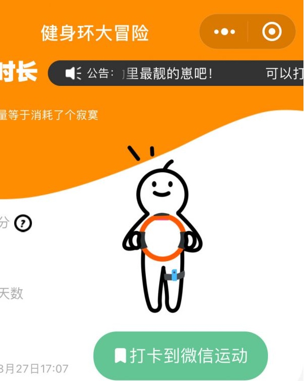 怎么将健身环小程序运动数据同步到微信运动?