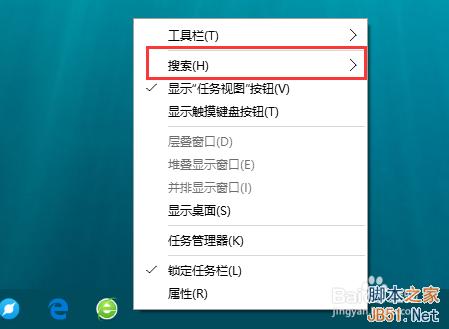 Win10电脑桌面搜索栏如何隐藏/关闭?