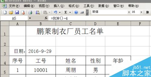 excel插入新行后,后面行的序号怎么自动更新?