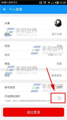 每日瑜伽隐私保护在哪里？怎么开启？