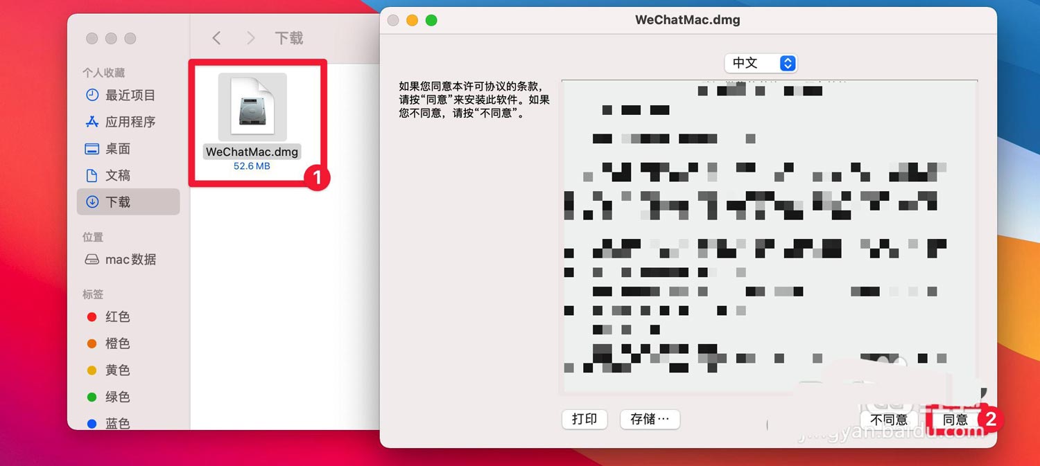 苹果macOS Big Sur系统电脑怎么安装微信? mac安装微信的两种方法