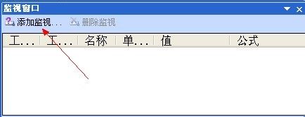 excel监视窗口工具怎么使用呢?