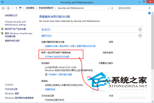 Win10如何使用安全和维护功能让系统更安全