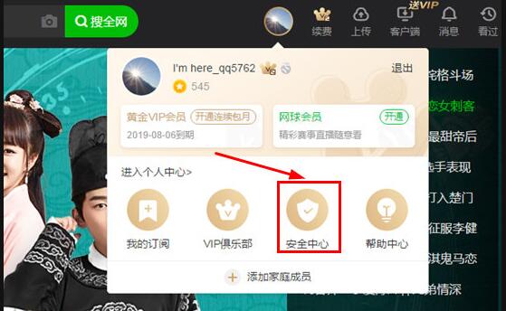 爱奇艺如何解绑手机号 爱奇艺解绑手机步骤图文教程