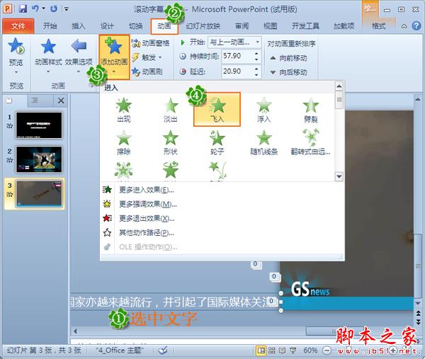 狸窝全能视频转换器给视频添加滚动字幕的操作方法介绍