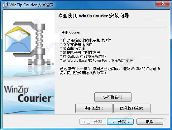怎么免费激活WinZip Courier 11? 附激活补丁+教程