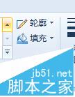 windows自带的画图工具怎么绘制图形?
