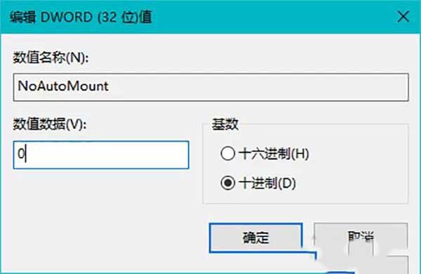 Windows10系统怎么禁止硬盘自动挂载?