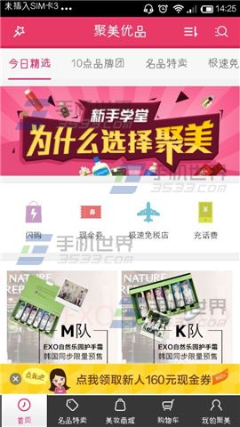 聚美优品怎么收藏? 聚美优品收藏商品的方法