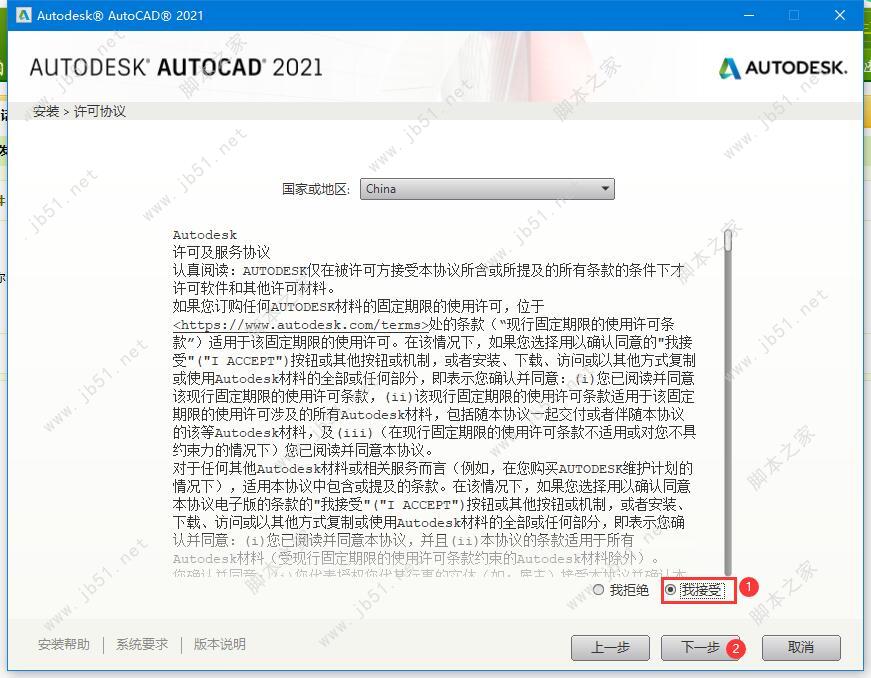 cad2021怎么安装？AutoCAD 2021安装激活教程图文详细介绍(含下载)