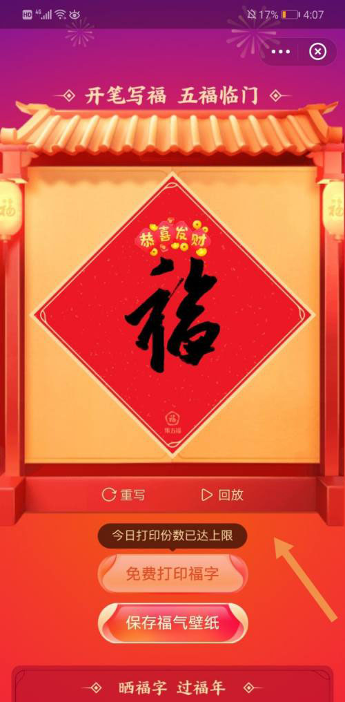 2021支付宝怎么写福字?