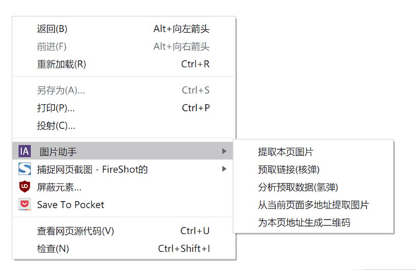 imageassistant怎么用 ImageAssistant保存网页上无法保存的图片方法