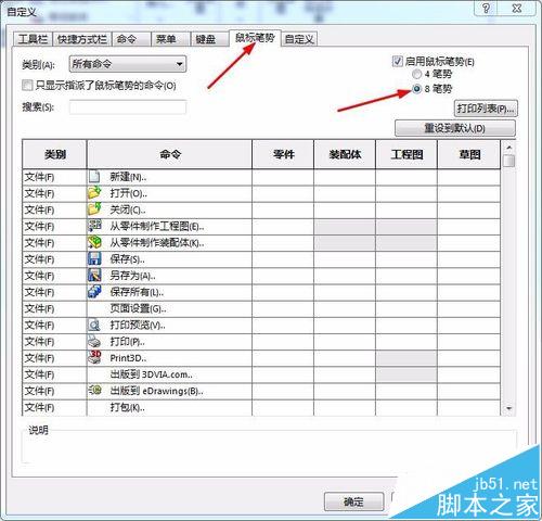solidworks中鼠标笔势该怎么使用?